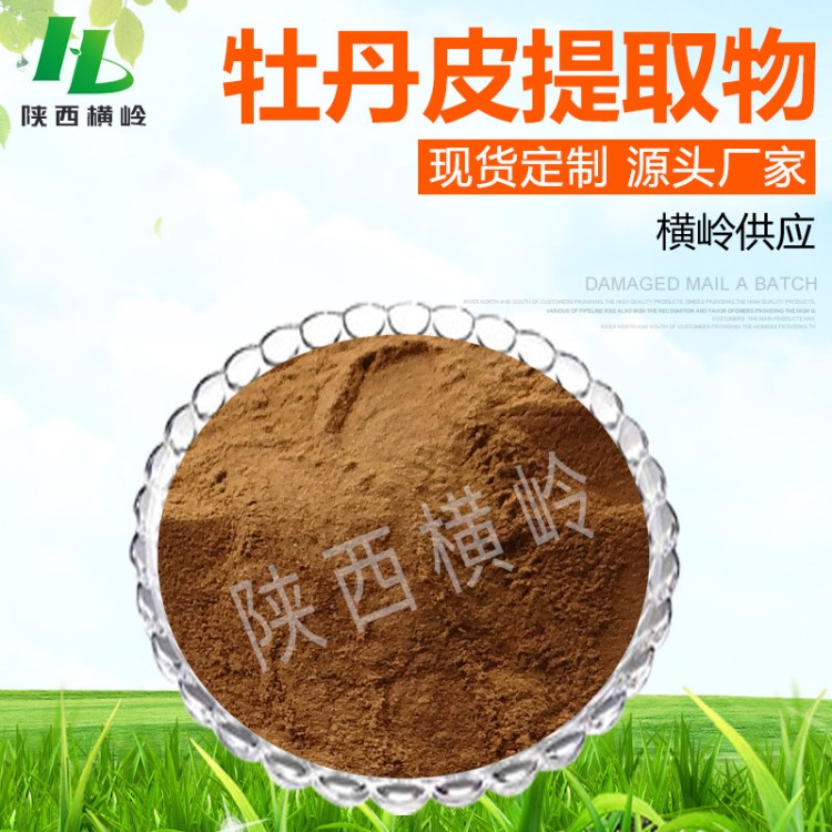 牡丹皮提取物 50:1高比例丹皮酚 植物牡丹根皮提取物粉 現貨包郵