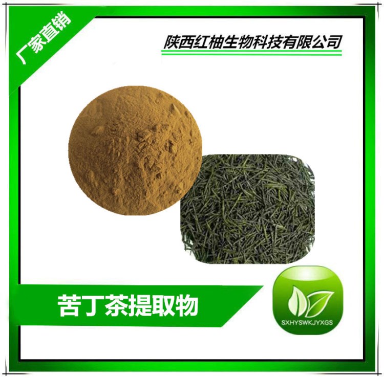 苦丁茶提取物10:1 苦丁茶濃縮萃取粉 廠家直銷 品質(zhì) 包郵