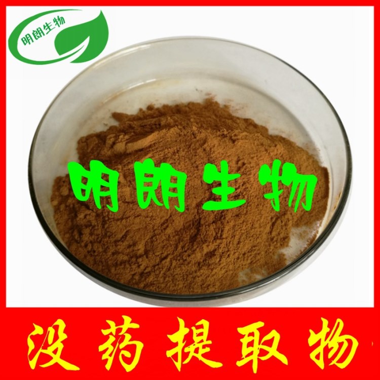 沒藥提取物 沒藥粉 植物提取物 生產(chǎn)廠家 現(xiàn)貨包郵