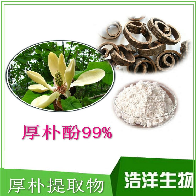 厚樸提取物10:1 厚樸酚98% 和厚樸酚 528-43-8