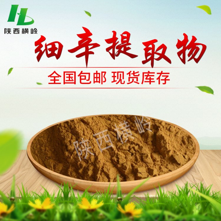 盆草細辛提取物 30:1比例提取細辛 細辛植物濃縮粉 橫嶺現貨包郵