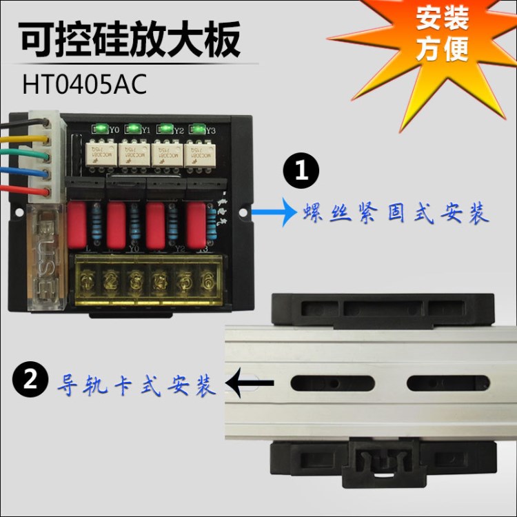 PLC放大板4位可控硅放大板AC固態(tài)放大板固態(tài)繼電器模組HT040C