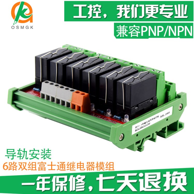 富士通6路雙組繼電器模組直接兼容PNP/NPN24V固態繼電器現貨直銷