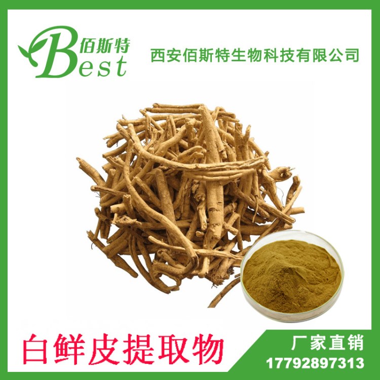 【現(xiàn)貨包郵】 白鮮皮提取物10:1 白鮮皮提取物 質(zhì)量 量大從優(yōu)