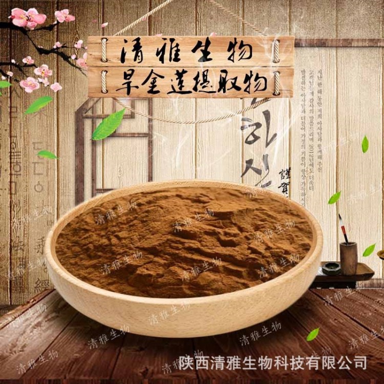 旱金蓮提取物 10:1 金蓮花提取物 金蓮花黃酮 現貨直銷 包郵