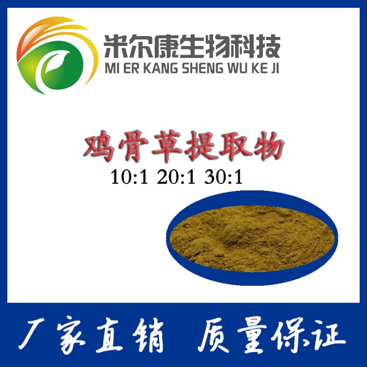 雞骨草提取物 10:1規(guī)格 天然植物萃取 雞骨草粉原料 量大從優(yōu)