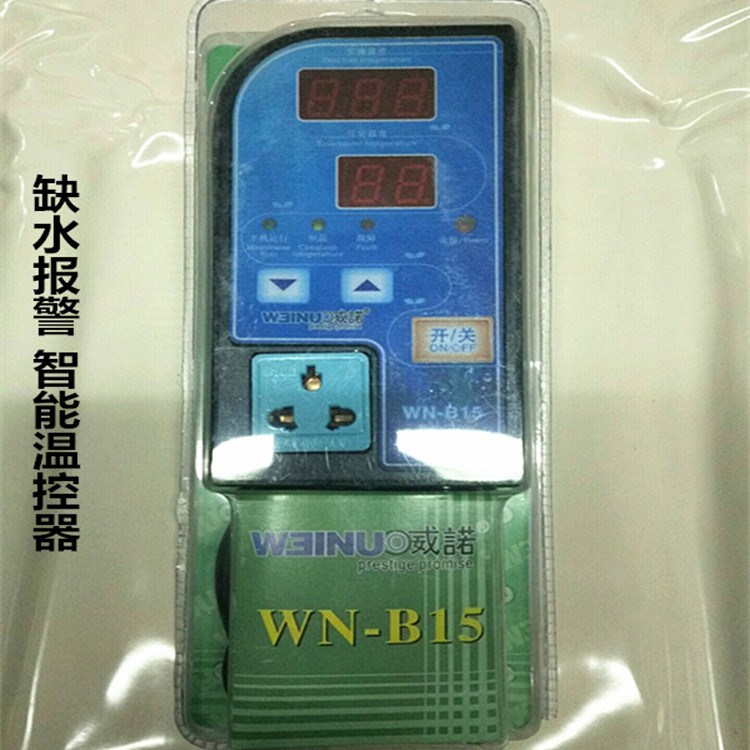 威諾微電腦智能溫控器缺水報(bào)警溫控器WN-B15/WN-B30溫控器