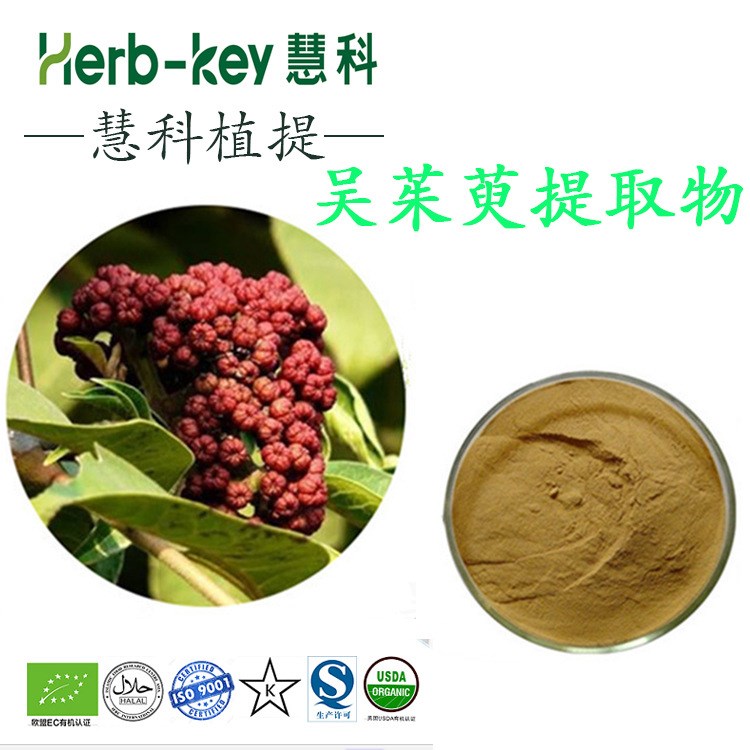 吳茱萸提取物10:1 陜西慧科供應(yīng) 廠家現(xiàn)貨直銷 量大從優(yōu) 包郵