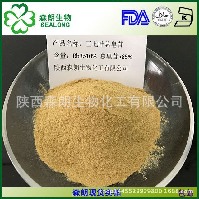 三七葉總皂甙 85% 三七葉提取物 HPLC提取 Rb3＞10%  歡迎訂購