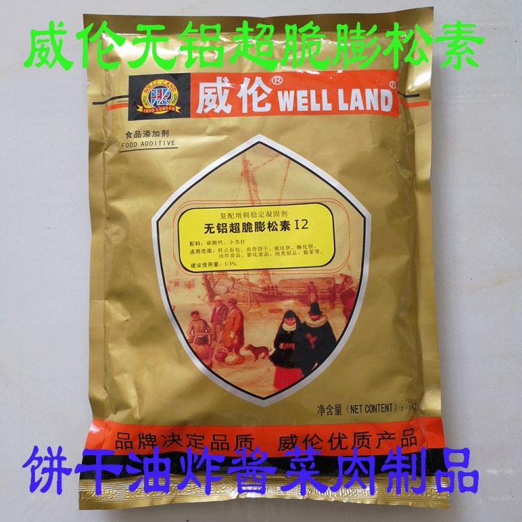 威伦无铝超脆膨松素烘焙油炸肉制品类膨松剂1千克