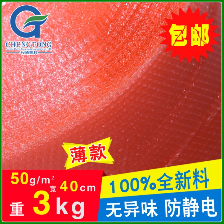 生產(chǎn)銷售 全新料紅色防震緩沖氣泡膜 蘇州防靜電氣泡膜