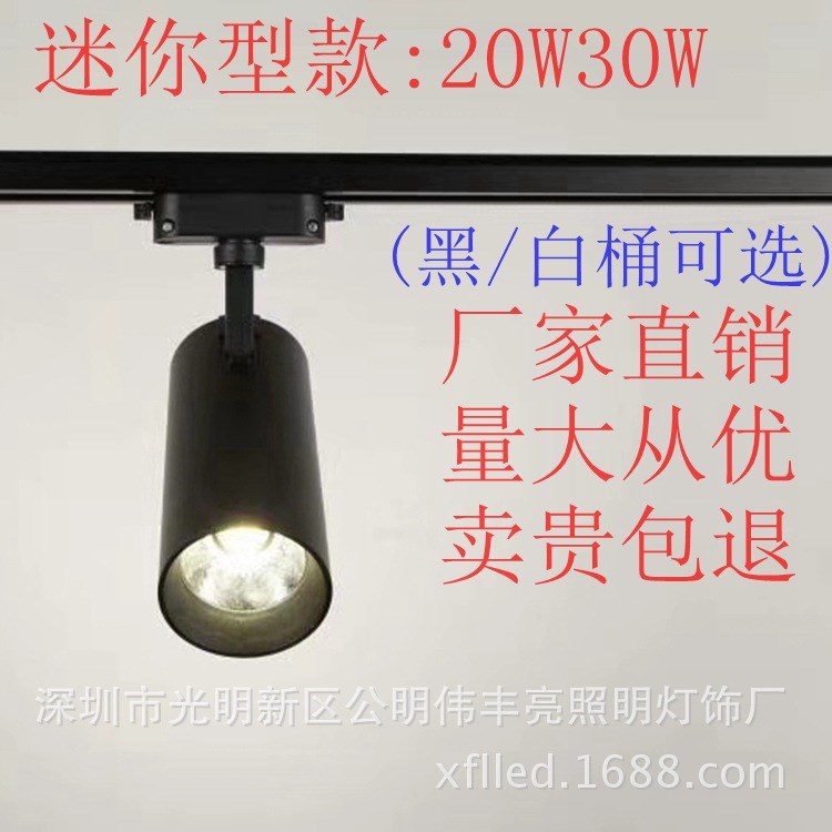 led導(dǎo)軌燈20W30W防眩cob服裝店軌道燈雷士款背景墻射燈博物館射燈