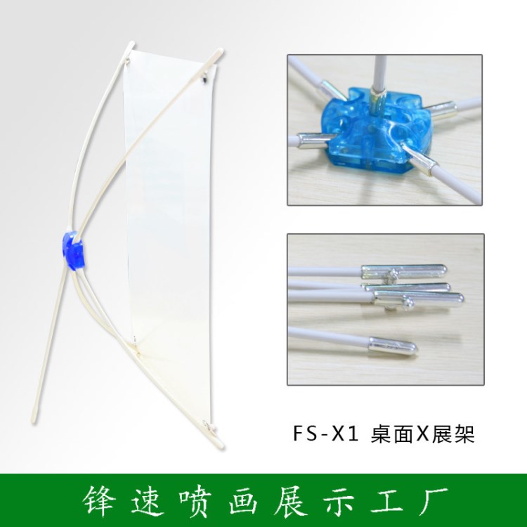 供應銷售迷你A3桌面X展架 桌面展架 可制作畫面