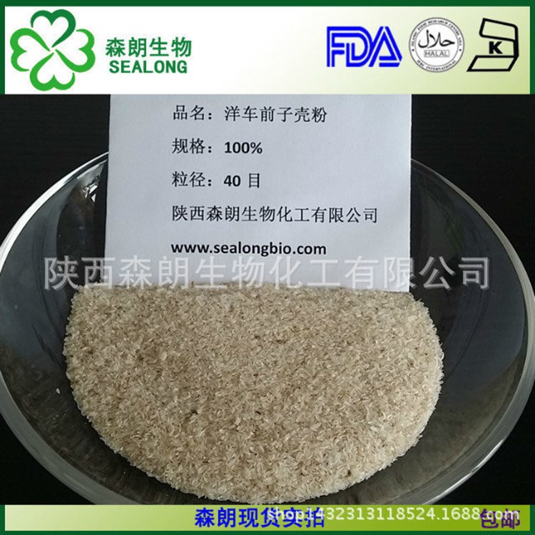 洋車前子殼粉 99% 粗粉 洋車前子提取物