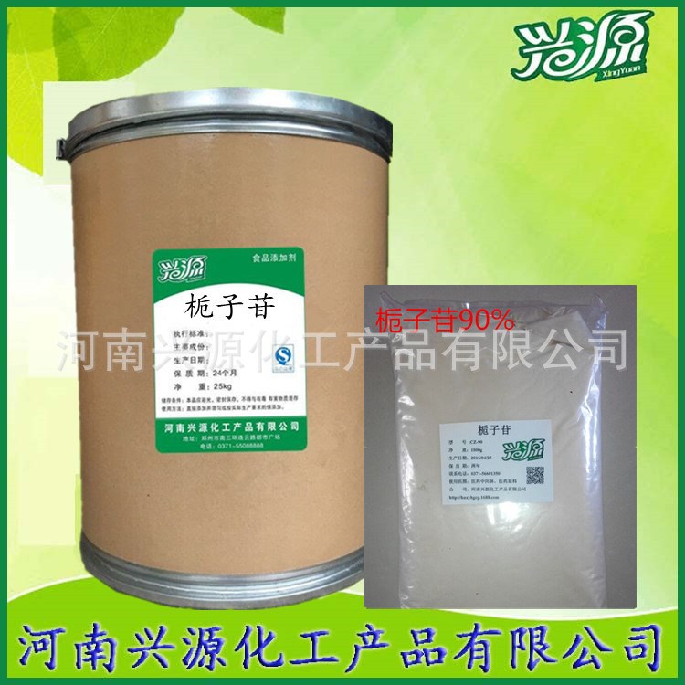 梔子提取物，梔子苷50%，梔子甙 質量  量大從優，