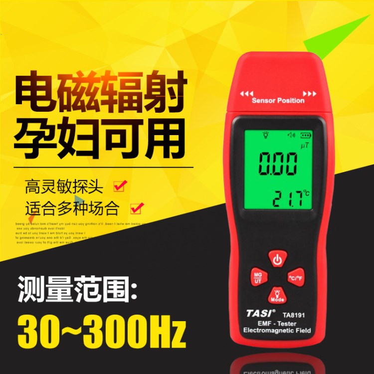 電磁輻射檢測(cè)儀家用孕婦輻射測(cè)試儀電磁波高壓線輻射監(jiān)測(cè)量儀