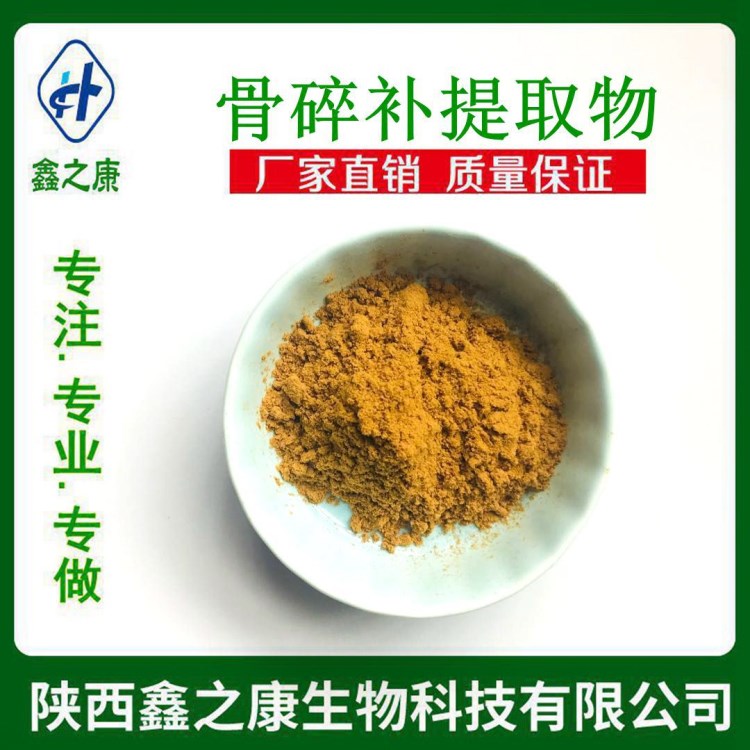 骨碎補提取物 10:1 廠家直銷 骨碎補粉 保健品原料粉 1kg包郵