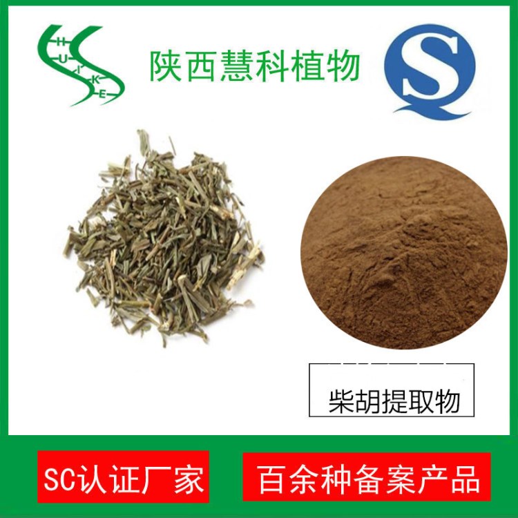 陜西慧科植物 柴胡提取物10:1 二十年提取 QS廠家 柴胡皂