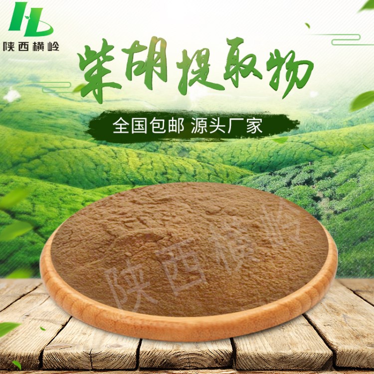 柴胡提取物 柴胡多糖/皂甙 柴胡植物提取物50:1 多種規(guī)格 現(xiàn)貨