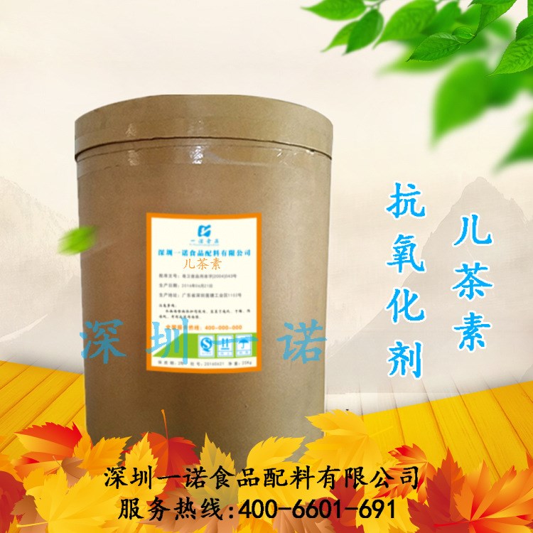 批發(fā)供應(yīng)  食品級(jí)  兒茶素  抗氧化劑  茶單寧  量大從優(yōu)