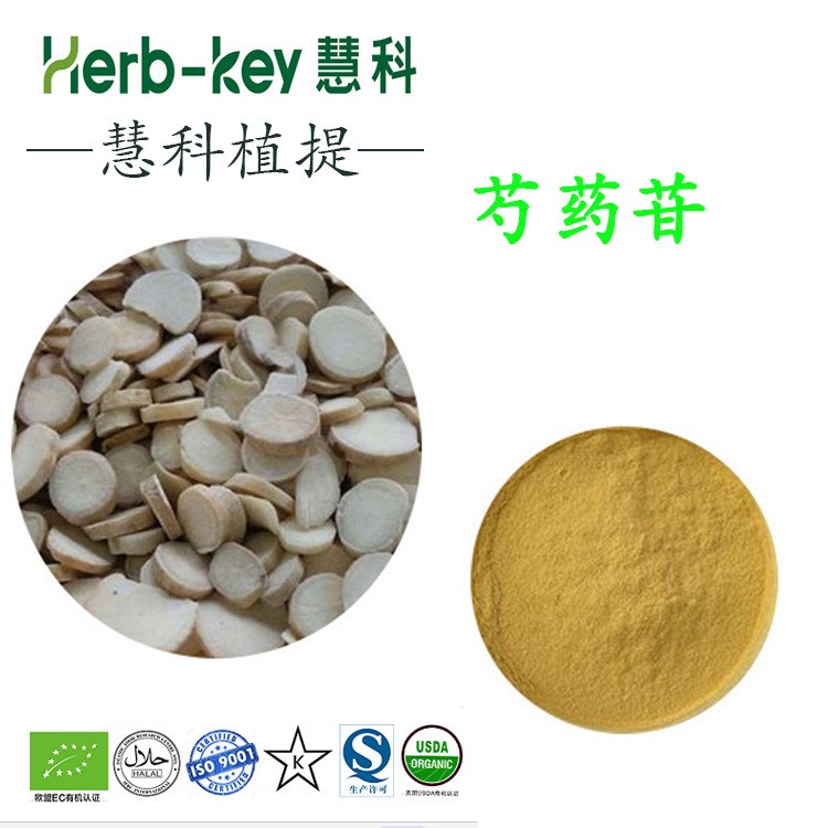 芍藥苷50% 陜西慧科供應  廠家現貨直銷 量大從優  白芍提取物