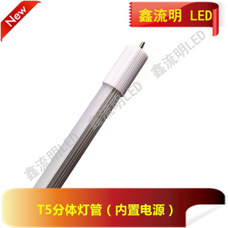 LED节能灯管 LED支架日光灯 分体式led日光管 T5分体日光管