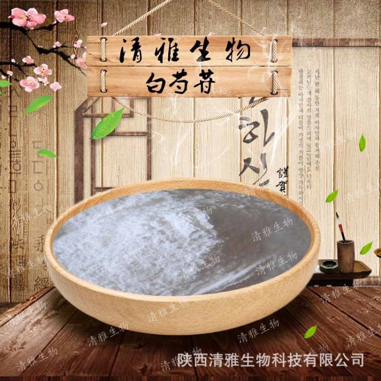 白芍提取物 芍藥苷/甙 98% CAS：23180-57-6 10g起批 現(xiàn)貨包郵