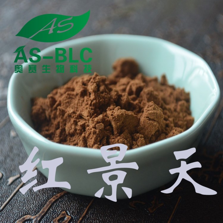 紅景天提取物 10%紅景天苷 天然萃取紅景天甙 品質(zhì)原料粉廠家直供