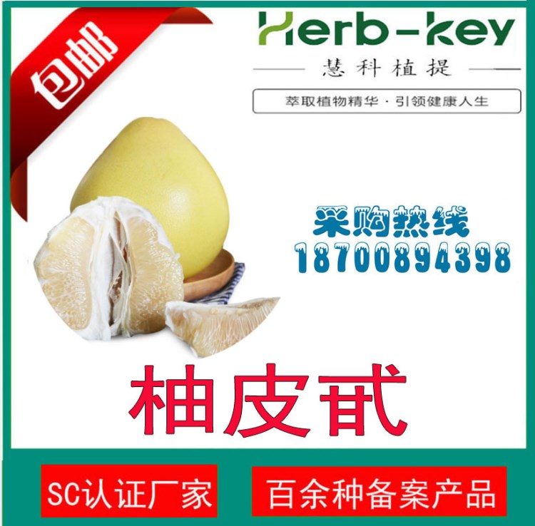 陜西慧科 柚皮甙 95% 柚皮苷 價格優惠 量大從優 全國包郵
