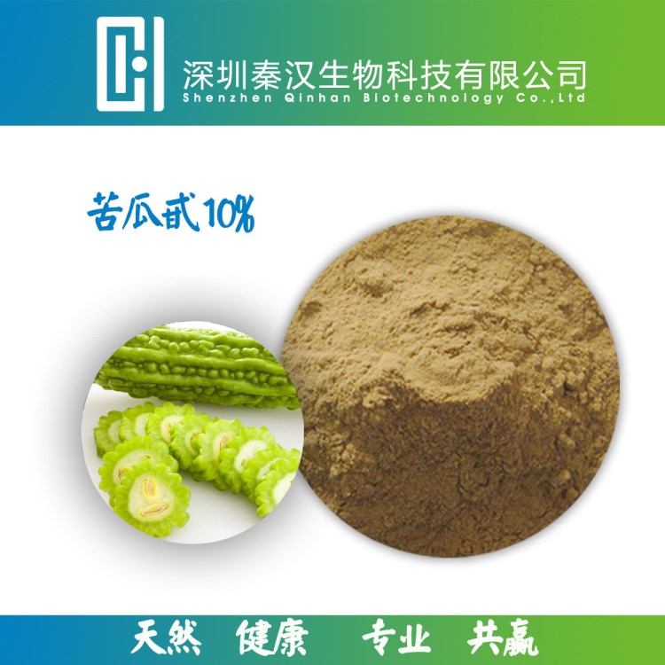 苦瓜提取物 苦瓜甙 10% 天然原料 苦瓜苷 秦汉厂家现货直销