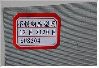 廠家供應 316L不銹鋼絲網 實驗室機械用不銹鋼網席型網反差網篩網