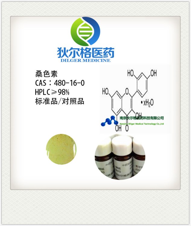 桑色素 南京現(xiàn)貨 98% cas:480-16-0 對(duì)照品