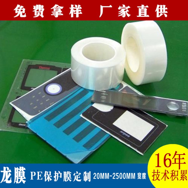 鋁塑板透明保護(hù)膜生產(chǎn)廠家 直銷透明pe保護(hù)膜可定制 印刷鋁塑板膜