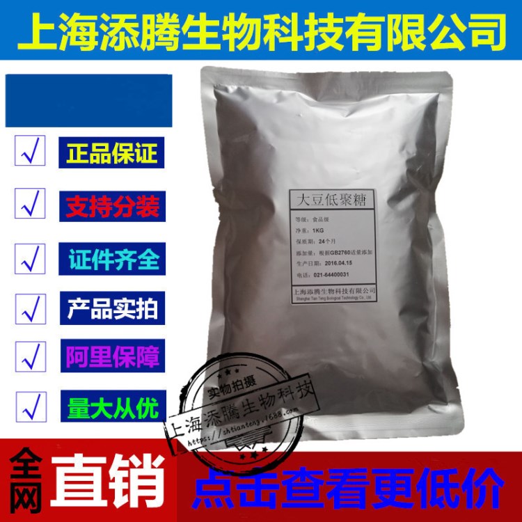 供應(yīng)食品級(jí)大豆低聚糖 低甜度低熱量 天然大豆提取物水蘇糖