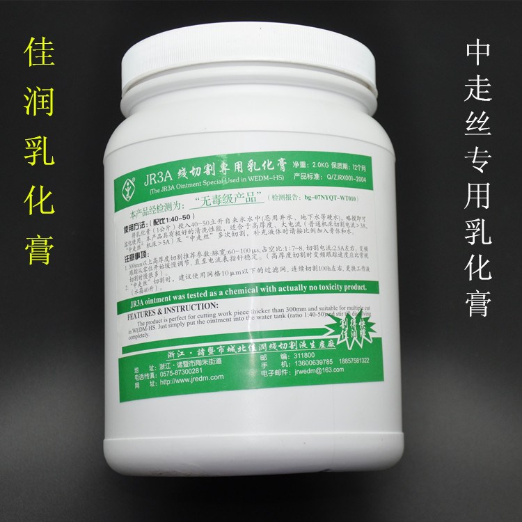 廠家直銷線切割乳化膏 佳潤JR3A環(huán)保濃縮乳化膏 中走絲乳化膏批發(fā)