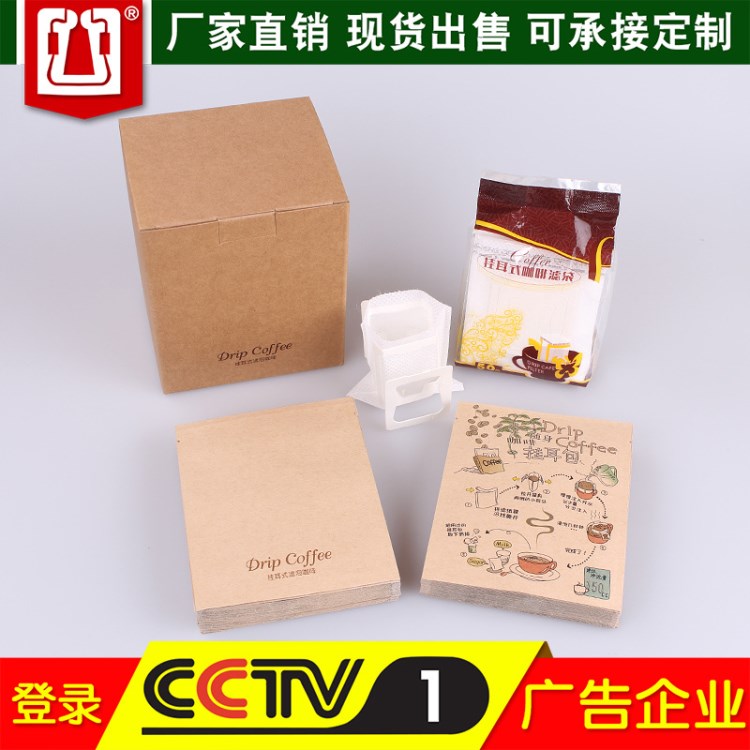 掛耳咖啡手沖濾袋100枚+牛皮紙袋100只+10包入掛耳咖啡包裝盒10個