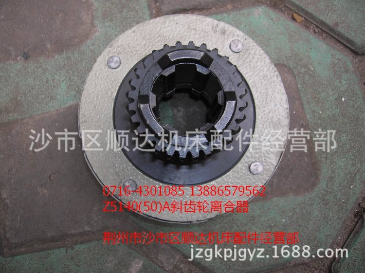 大河湖北三友Z5140AZ5150A离合器斜齿轮 爪盘