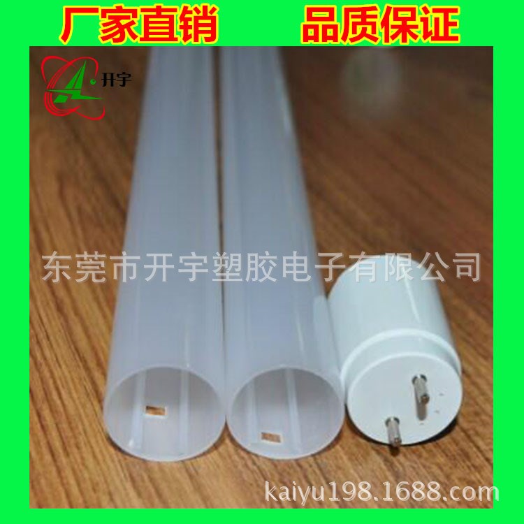 現(xiàn)模環(huán)保高透光LED日光燈燈管外殼 T5 T10 T8乳白PC管 PC燈罩套件