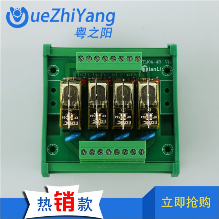 粵之陽(yáng)4路采用和泉一開獨(dú)立繼電器模組 獨(dú)立電路斷電器廠家批發(fā)