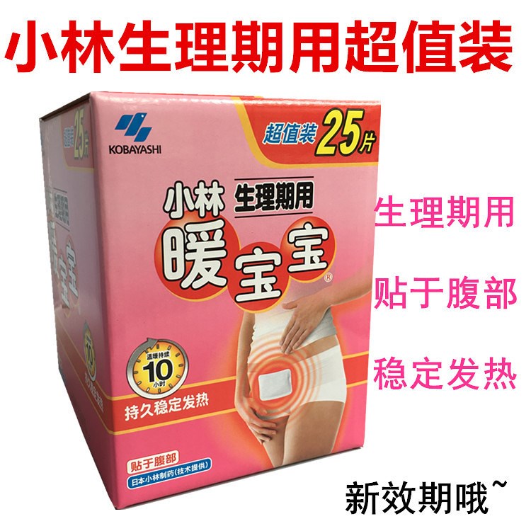小林生理期用暖身貼發(fā)熱貼宮寒腹部貼自發(fā)熱保暖貼月經(jīng)期用25片