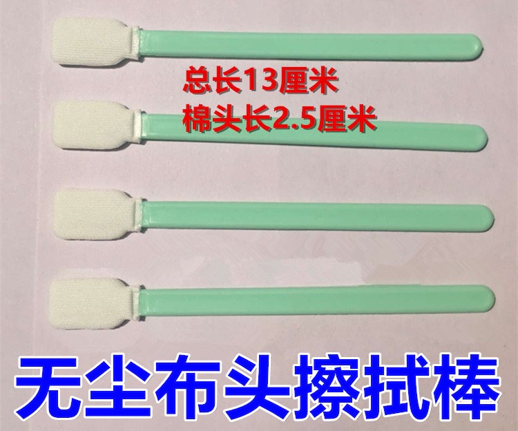 無紡布頭13cm長噴頭擦拭棒噴繪機棉棒噴繪機擦拭棒墨刷防腐蝕