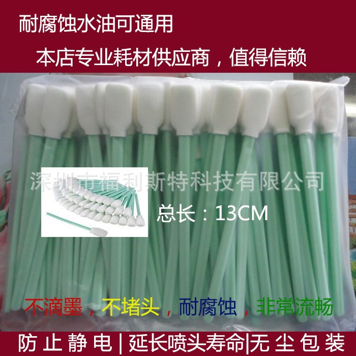 50支裝 寫真機(jī) 噴繪機(jī)噴頭清潔 擦拭棒 墨刷 棉簽 棉棒 海綿棒