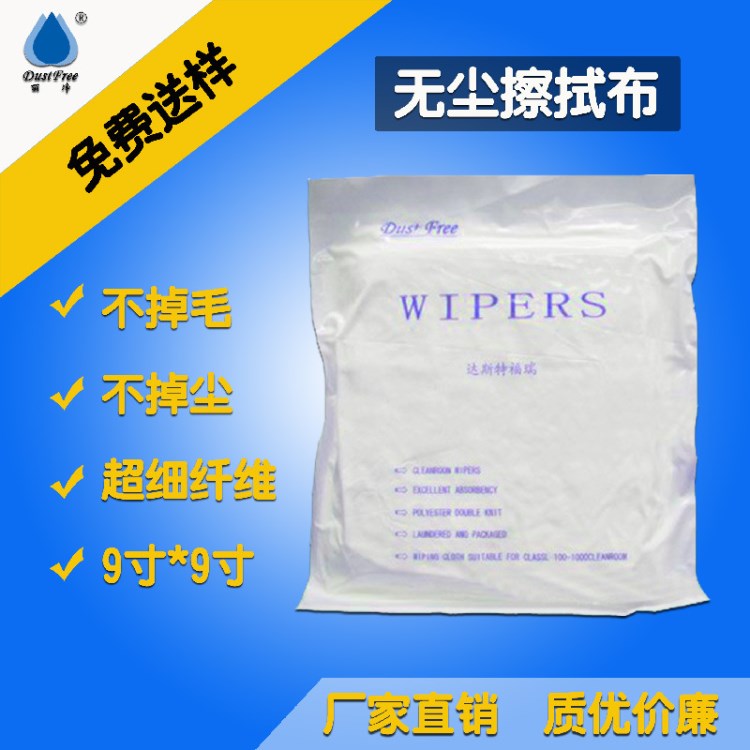麗凈無塵布廠廠家直銷器械專用超細纖維無塵布9寸 180/㎡