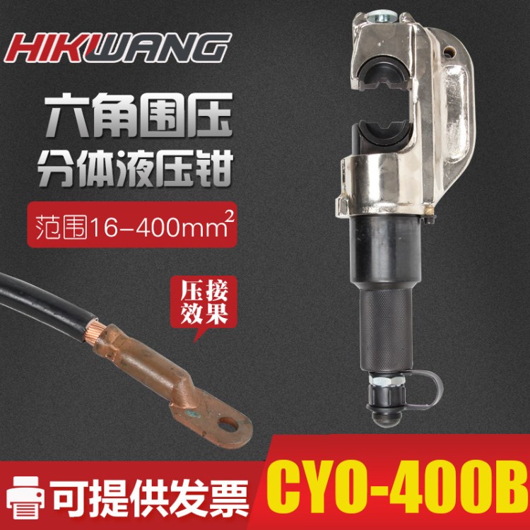 廠家直銷CYO-400B 電動(dòng)液壓鉗 分體式 16-400銅鋁鼻子壓接鉗 修改