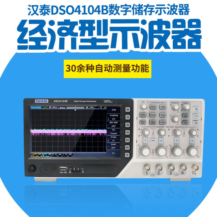 漢泰HantekDSO4084B/DSO4104B/DSO4204B/DSO4254B 4通道示波器