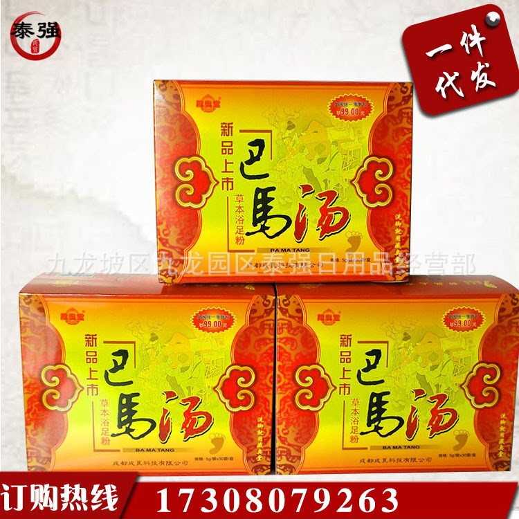 巴馬湯 藏奧堂老苗湯 瑤湯 足浴粉 新品 會銷禮品一件代發(fā)