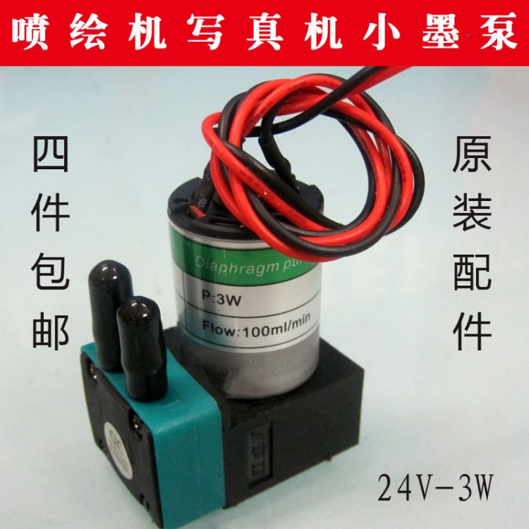 噴繪機寫真機墨泵工正賽博黑邁獵豹奧威極限威斯特 3W-24V