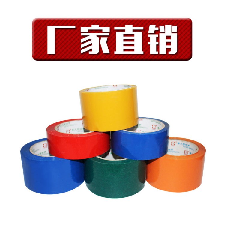 華大封箱膠帶彩帶5.5CM*2.5CM 紅色 藍色 黃色膠帶