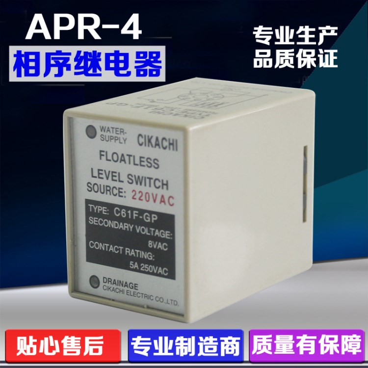 APR-4逆相 相序 缺相保護繼電器機電保護器計時器220V 380V 10A