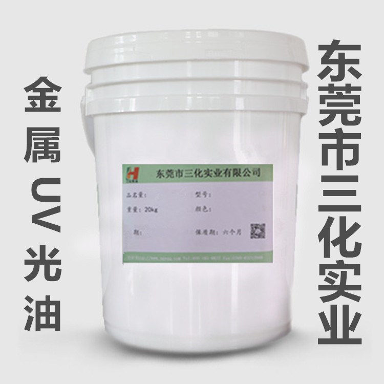 金屬u(mài)v光油 金屬保護(hù)uv噴涂光油 高光金屬表面罩光光油